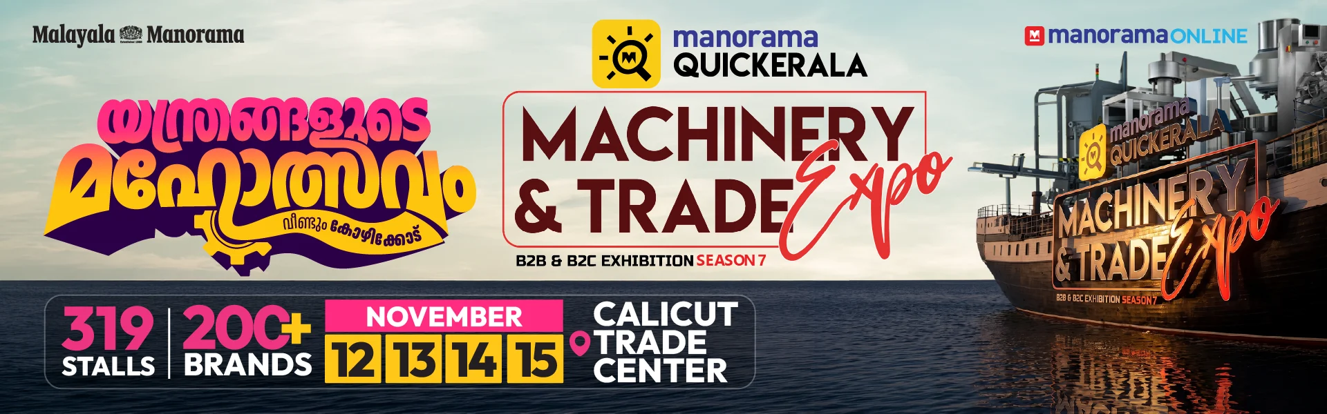 Machinery & Trade Expo (Season 7)